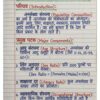 Class 10th Geography (भूगोल) Handwritten Notes PDF | NCERT Based | BSEB Hindi Medium | Chapterwise Complete Notes | Exam Ready Study Material
