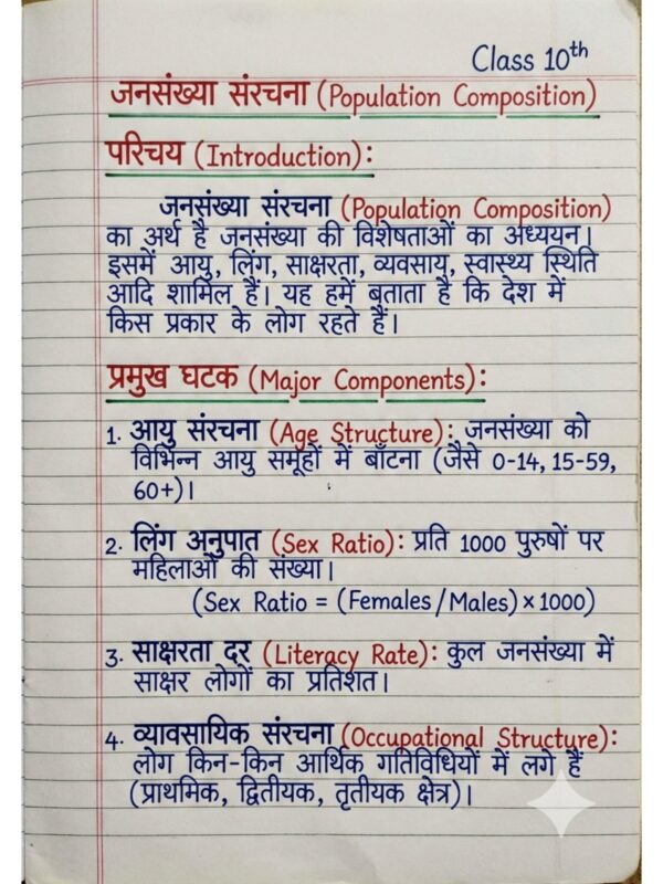 Class 10th Geography (भूगोल) Handwritten Notes PDF | NCERT Based | BSEB Hindi Medium | Chapterwise Complete Notes | Exam Ready Study Material
