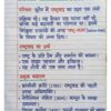 Class 10th History (इतिहास) Handwritten Notes PDF | NCERT Based | BSEB Hindi Medium | Chapterwise Complete Notes | Exam Ready Study Material