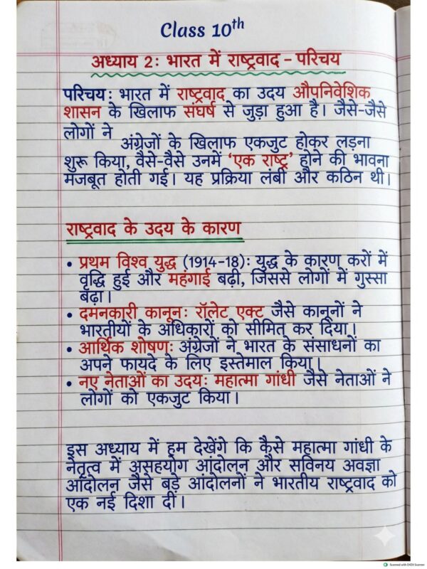 Class 10th History (इतिहास) Handwritten Notes PDF | NCERT Based | BSEB Hindi Medium | Chapterwise Complete Notes | Exam Ready Study Material