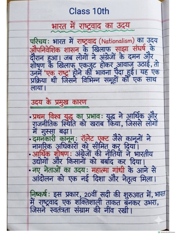 Class 10th History (इतिहास) Handwritten Notes PDF | NCERT Based | BSEB Hindi Medium | Chapterwise Complete Notes | Exam Ready Study Material