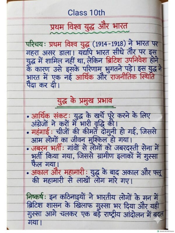 Class 10th History (इतिहास) Handwritten Notes PDF | NCERT Based | BSEB Hindi Medium | Chapterwise Complete Notes | Exam Ready Study Material