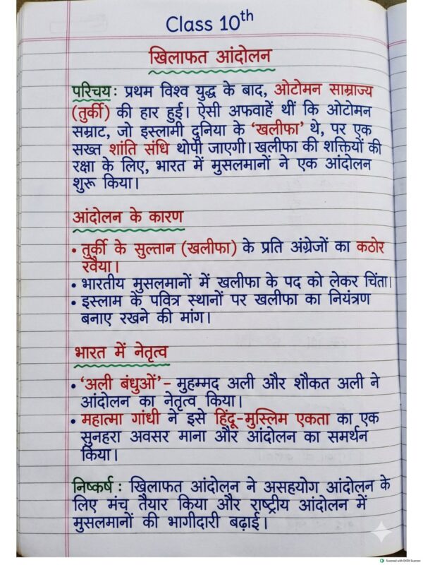 Class 10th History (इतिहास) Handwritten Notes PDF | NCERT Based | BSEB Hindi Medium | Chapterwise Complete Notes | Exam Ready Study Material