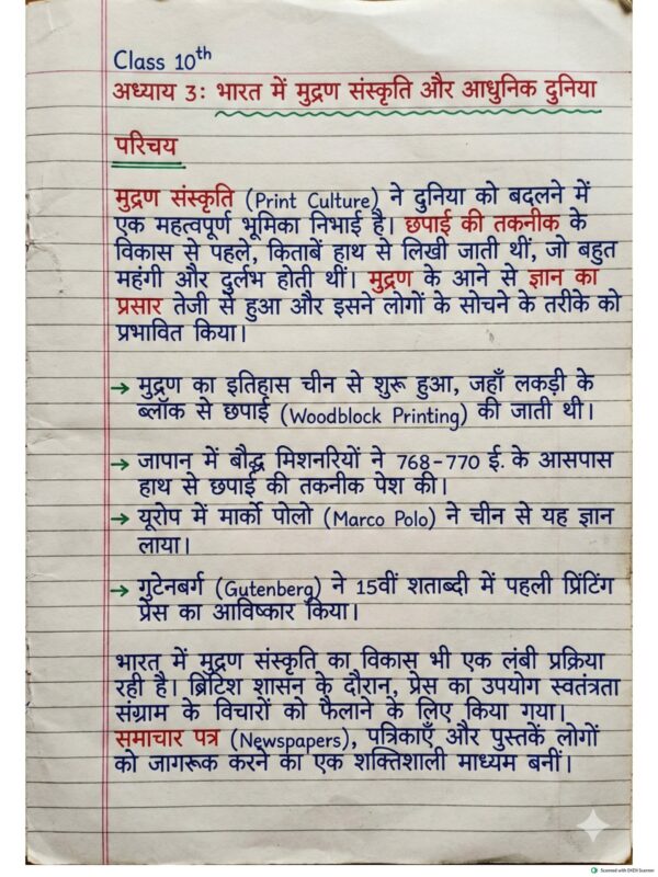 Class 10th History (इतिहास) Handwritten Notes PDF | NCERT Based | BSEB Hindi Medium | Chapterwise Complete Notes | Exam Ready Study Material