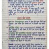 Class 10th History (इतिहास) Handwritten Notes PDF | NCERT Based | BSEB Hindi Medium | Chapterwise Complete Notes | Exam Ready Study Material