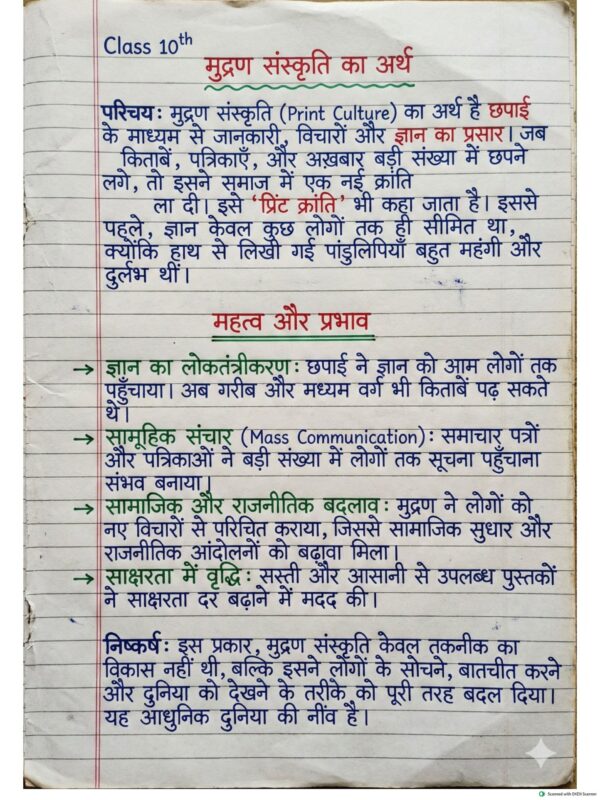 Class 10th History (इतिहास) Handwritten Notes PDF | NCERT Based | BSEB Hindi Medium | Chapterwise Complete Notes | Exam Ready Study Material