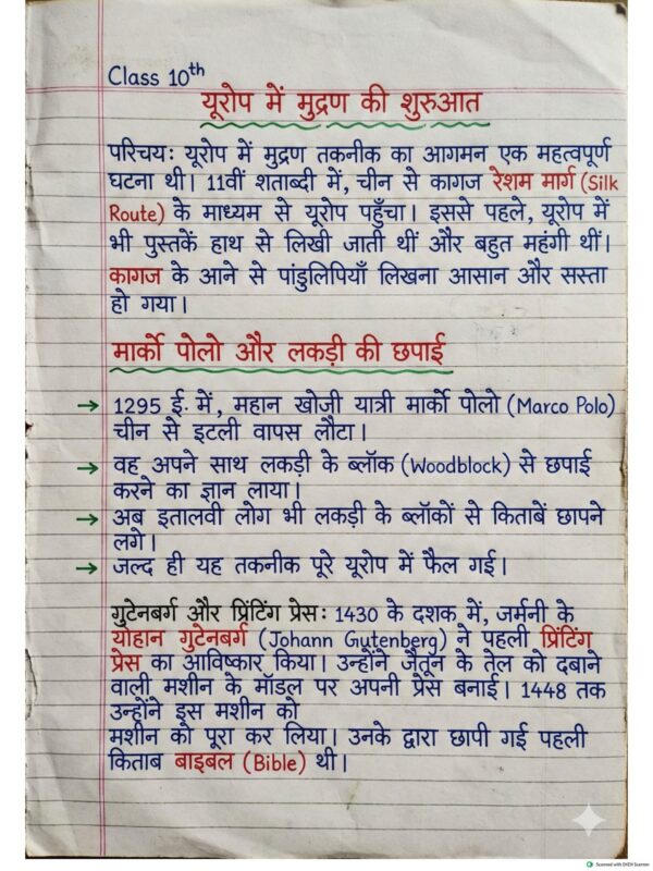Class 10th History (इतिहास) Handwritten Notes PDF | NCERT Based | BSEB Hindi Medium | Chapterwise Complete Notes | Exam Ready Study Material