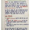 Class 10th History (इतिहास) Handwritten Notes PDF | NCERT Based | BSEB Hindi Medium | Chapterwise Complete Notes | Exam Ready Study Material