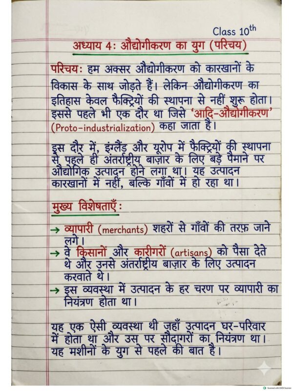 Class 10th History (इतिहास) Handwritten Notes PDF | NCERT Based | BSEB Hindi Medium | Chapterwise Complete Notes | Exam Ready Study Material