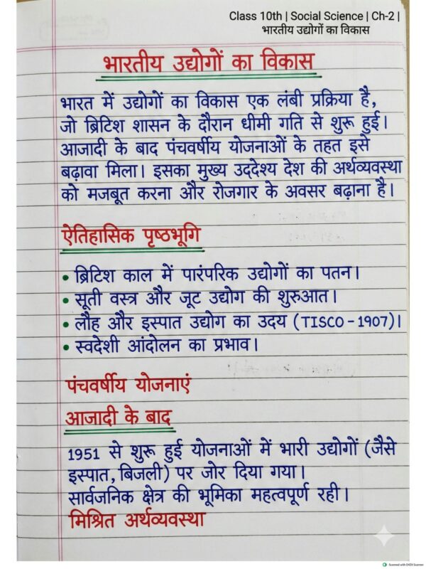 Class 10th History (इतिहास) Handwritten Notes PDF | NCERT Based | BSEB Hindi Medium | Chapterwise Complete Notes | Exam Ready Study Material