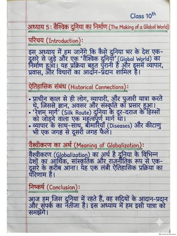 Class 10th History (इतिहास) Handwritten Notes PDF | NCERT Based | BSEB Hindi Medium | Chapterwise Complete Notes | Exam Ready Study Material