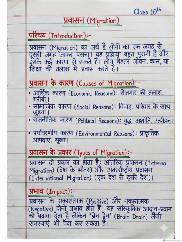 Class 10th History (इतिहास) Handwritten Notes PDF | NCERT Based | BSEB Hindi Medium | Chapterwise Complete Notes | Exam Ready Study Material