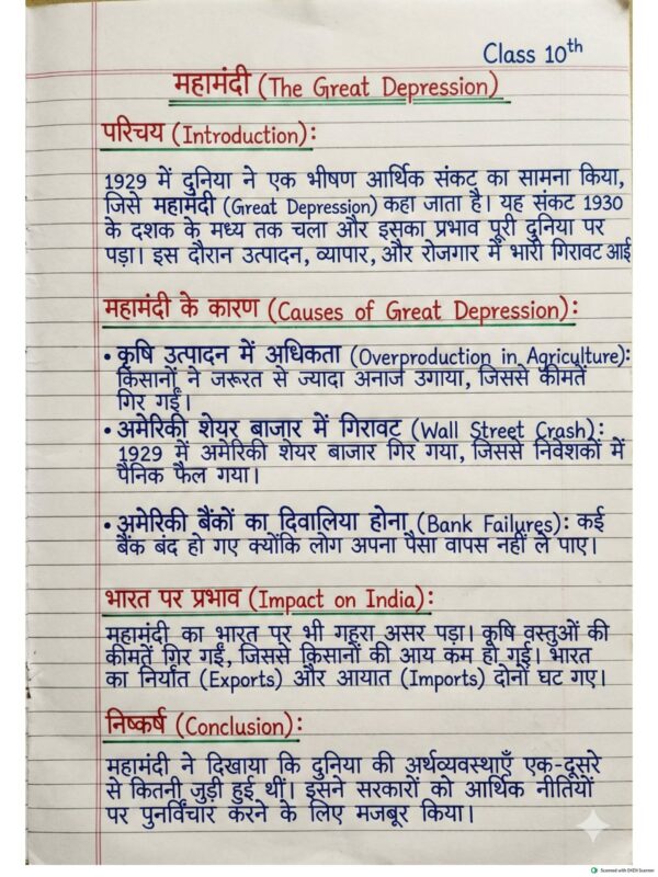 Class 10th History (इतिहास) Handwritten Notes PDF | NCERT Based | BSEB Hindi Medium | Chapterwise Complete Notes | Exam Ready Study Material