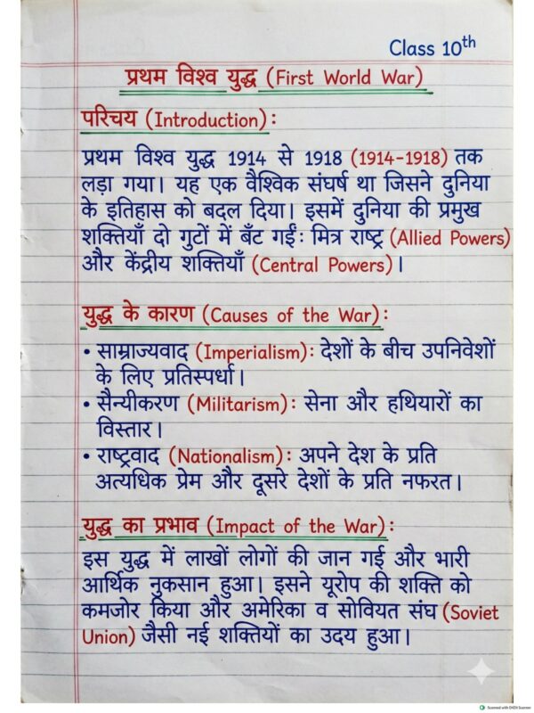 Class 10th History (इतिहास) Handwritten Notes PDF | NCERT Based | BSEB Hindi Medium | Chapterwise Complete Notes | Exam Ready Study Material