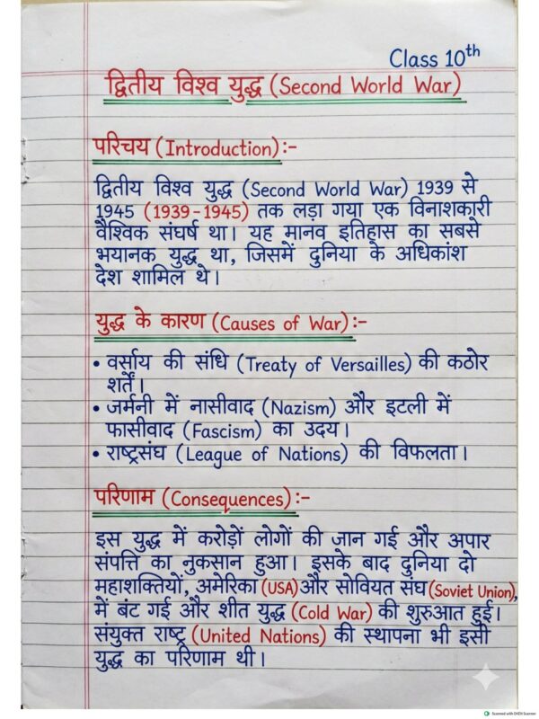 Class 10th History (इतिहास) Handwritten Notes PDF | NCERT Based | BSEB Hindi Medium | Chapterwise Complete Notes | Exam Ready Study Material