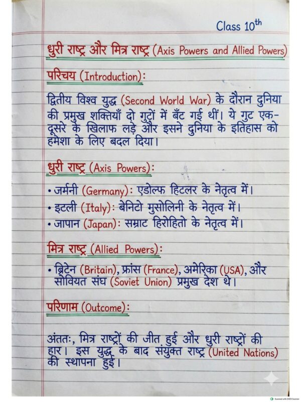 Class 10th History (इतिहास) Handwritten Notes PDF | NCERT Based | BSEB Hindi Medium | Chapterwise Complete Notes | Exam Ready Study Material