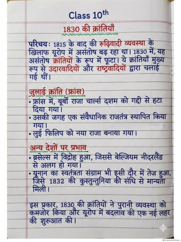 Class 10th History (इतिहास) Handwritten Notes PDF | NCERT Based | BSEB Hindi Medium | Chapterwise Complete Notes | Exam Ready Study Material