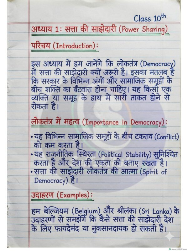 Class 10th Civics (नागरिक शास्त्र) Handwritten Notes PDF | NCERT Based | BSEB Hindi Medium | Chapterwise Complete Notes | Exam Ready Study Material