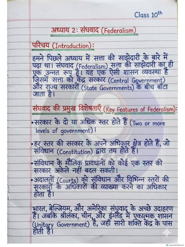 Class 10th Civics (नागरिक शास्त्र) Handwritten Notes PDF | NCERT Based | BSEB Hindi Medium | Chapterwise Complete Notes | Exam Ready Study Material