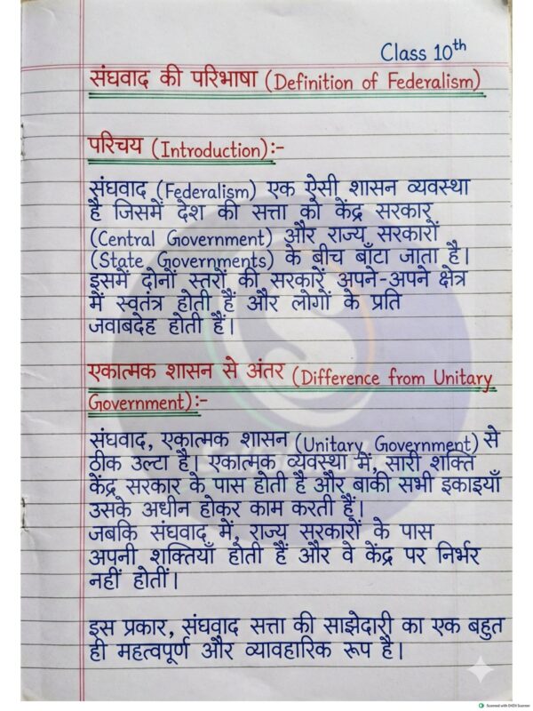 Class 10th Civics (नागरिक शास्त्र) Handwritten Notes PDF | NCERT Based | BSEB Hindi Medium | Chapterwise Complete Notes | Exam Ready Study Material