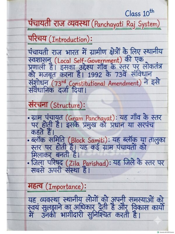 Class 10th Civics (नागरिक शास्त्र) Handwritten Notes PDF | NCERT Based | BSEB Hindi Medium | Chapterwise Complete Notes | Exam Ready Study Material