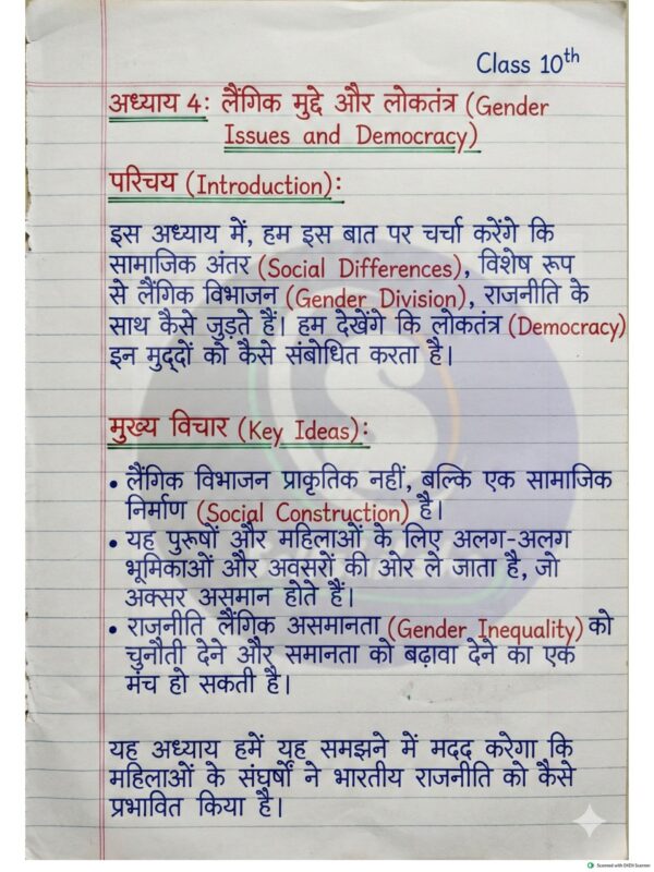 Class 10th Civics (नागरिक शास्त्र) Handwritten Notes PDF | NCERT Based | BSEB Hindi Medium | Chapterwise Complete Notes | Exam Ready Study Material