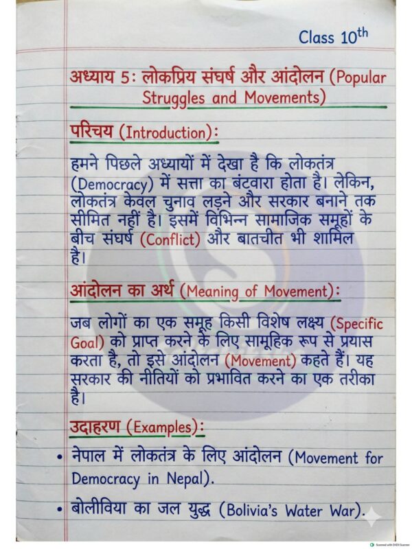 Class 10th Civics (नागरिक शास्त्र) Handwritten Notes PDF | NCERT Based | BSEB Hindi Medium | Chapterwise Complete Notes | Exam Ready Study Material