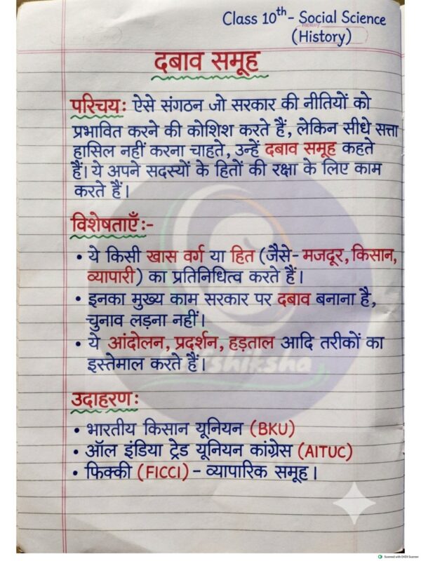 Class 10th Civics (नागरिक शास्त्र) Handwritten Notes PDF | NCERT Based | BSEB Hindi Medium | Chapterwise Complete Notes | Exam Ready Study Material