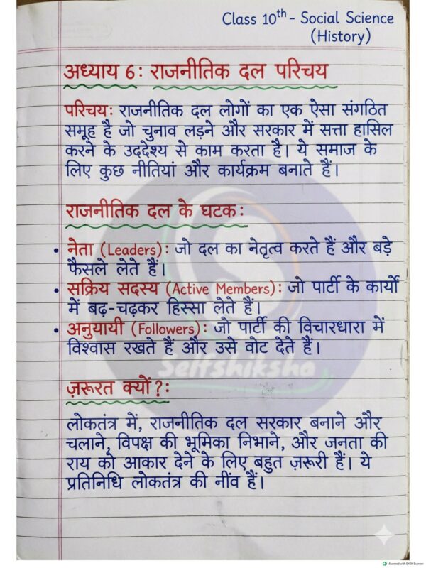 Class 10th Civics (नागरिक शास्त्र) Handwritten Notes PDF | NCERT Based | BSEB Hindi Medium | Chapterwise Complete Notes | Exam Ready Study Material