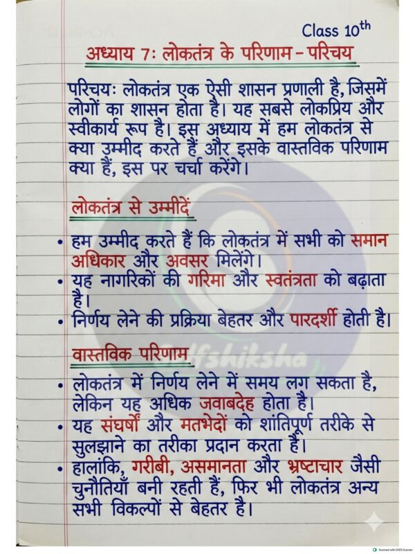 Class 10th Civics (नागरिक शास्त्र) Handwritten Notes PDF | NCERT Based | BSEB Hindi Medium | Chapterwise Complete Notes | Exam Ready Study Material