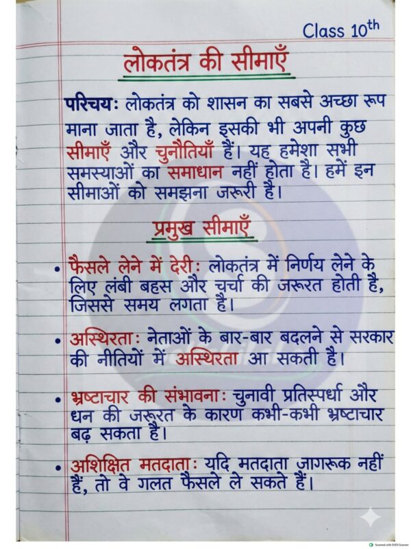 Class 10th Civics (नागरिक शास्त्र) Handwritten Notes PDF | NCERT Based | BSEB Hindi Medium | Chapterwise Complete Notes | Exam Ready Study Material