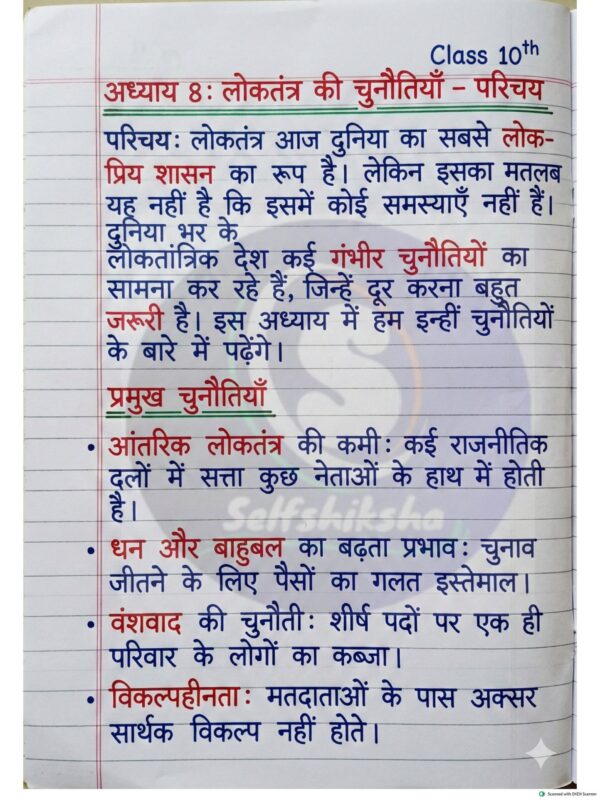 Class 10th Civics (नागरिक शास्त्र) Handwritten Notes PDF | NCERT Based | BSEB Hindi Medium | Chapterwise Complete Notes | Exam Ready Study Material