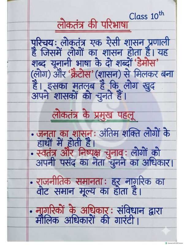 Class 10th Civics (नागरिक शास्त्र) Handwritten Notes PDF | NCERT Based | BSEB Hindi Medium | Chapterwise Complete Notes | Exam Ready Study Material