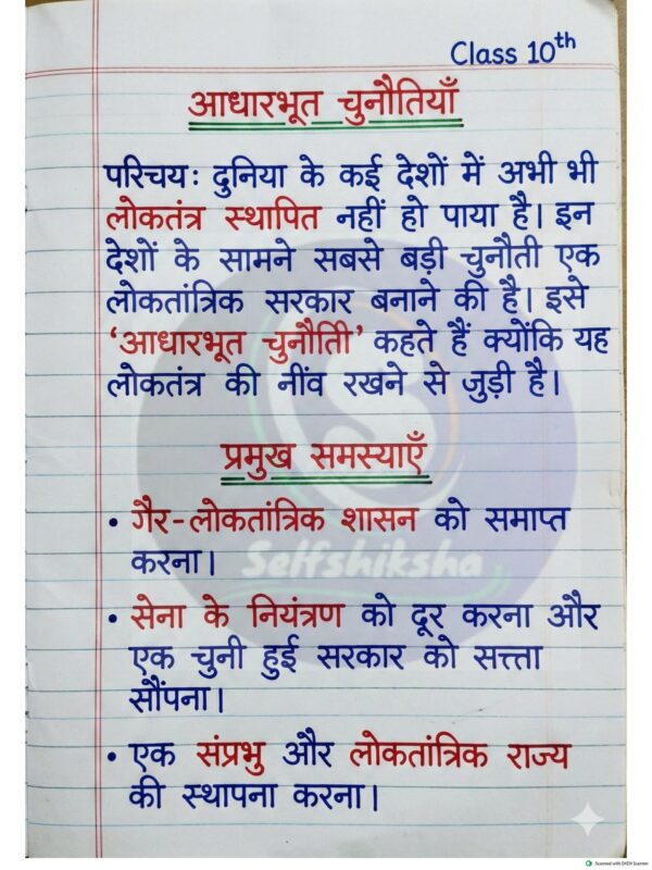 Class 10th Civics (नागरिक शास्त्र) Handwritten Notes PDF | NCERT Based | BSEB Hindi Medium | Chapterwise Complete Notes | Exam Ready Study Material