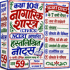 Class 10th Civics (नागरिक शास्त्र) Handwritten Notes PDF | NCERT Based | BSEB Hindi Medium | Chapterwise Complete Notes | Exam Ready Study Material