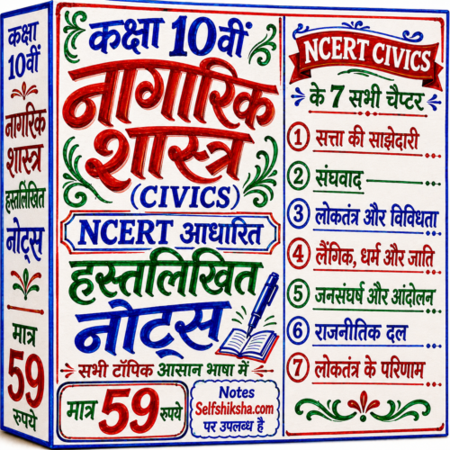 Class 10th Civics (नागरिक शास्त्र) Handwritten Notes PDF | NCERT Based | BSEB Hindi Medium | Chapterwise Complete Notes | Exam Ready Study Material