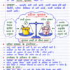Class-10th-Economics-Handwritten-Notes-BSEB-Hindi-Medium.pdf