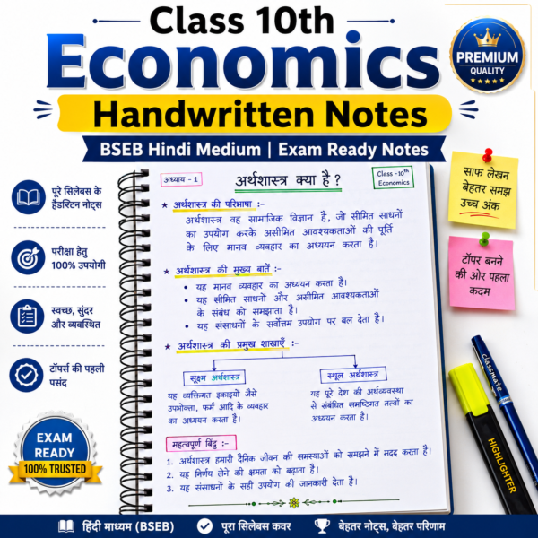 Class-10th-Economics-Handwritten-Notes-BSEB-Hindi-Medium.pdf