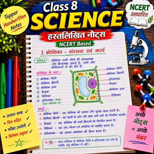 class 8th science Handwritten notes Class 8 Science Handwritten Notes PDF | Colourful Premium Notes for Bihar Board & NCERT | SelfShiksha Study Material