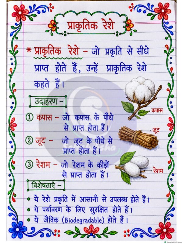 Part-1 (1)_44 Class 8 Science Handwritten Notes PDF | Colourful Premium Notes for Bihar Board & NCERT | SelfShiksha Study Material
