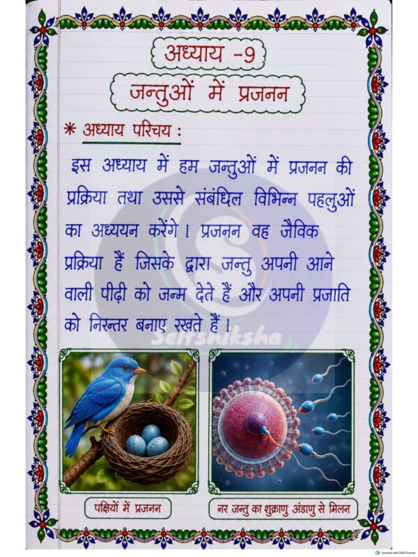 Part-2 (1)_74 Class 8 Science Handwritten Notes PDF | Colourful Premium Notes for Bihar Board & NCERT | SelfShiksha Study Material