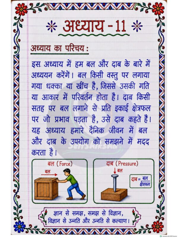 Part-3 (1)_17 (1) Class 8 Science Handwritten Notes PDF | Colourful Premium Notes for Bihar Board & NCERT | SelfShiksha Study Material