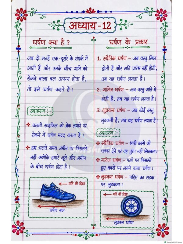 Part-3 (1)_40 Class 8 Science Handwritten Notes PDF | Colourful Premium Notes for Bihar Board & NCERT | SelfShiksha Study Material