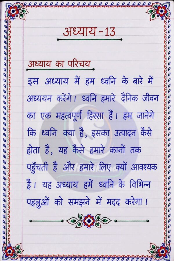 Partt-4_11 Class 8 Science Handwritten Notes PDF | Colourful Premium Notes for Bihar Board & NCERT | SelfShiksha Study Material