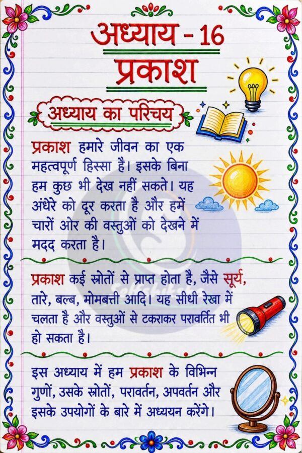 Partt-4_73 (1) Class 8 Science Handwritten Notes PDF | Colourful Premium Notes for Bihar Board & NCERT | SelfShiksha Study Material