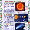 Partt-4_95 (1) Class 8 Science Handwritten Notes PDF | Colourful Premium Notes for Bihar Board & NCERT | SelfShiksha Study Material