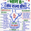 file_000000001dcc7208a72cd2939f6a5342 भारतीय संविधान के भाग (Parts of Indian Constitution) सम्पूर्ण हस्तलिखित नोट्स PDF | BPSC, UPSC, SSC, Bihar Daroga