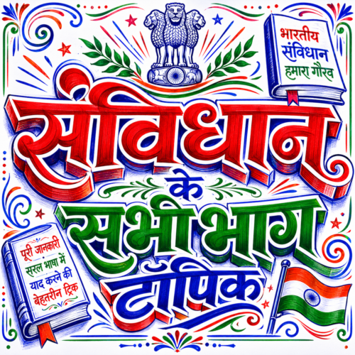 file_000000009cb071f88a6afe93b550b44f (1) भारतीय संविधान के भाग (Parts of Indian Constitution) सम्पूर्ण हस्तलिखित नोट्स PDF | BPSC, UPSC, SSC, Bihar Daroga