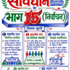 file_00000000d99c71fa960ba4c6521bdc6a भारतीय संविधान के भाग (Parts of Indian Constitution) सम्पूर्ण हस्तलिखित नोट्स PDF | BPSC, UPSC, SSC, Bihar Daroga