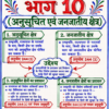 file_00000000e7387209a979e59c0c12bef8 भारतीय संविधान के भाग (Parts of Indian Constitution) सम्पूर्ण हस्तलिखित नोट्स PDF | BPSC, UPSC, SSC, Bihar Daroga